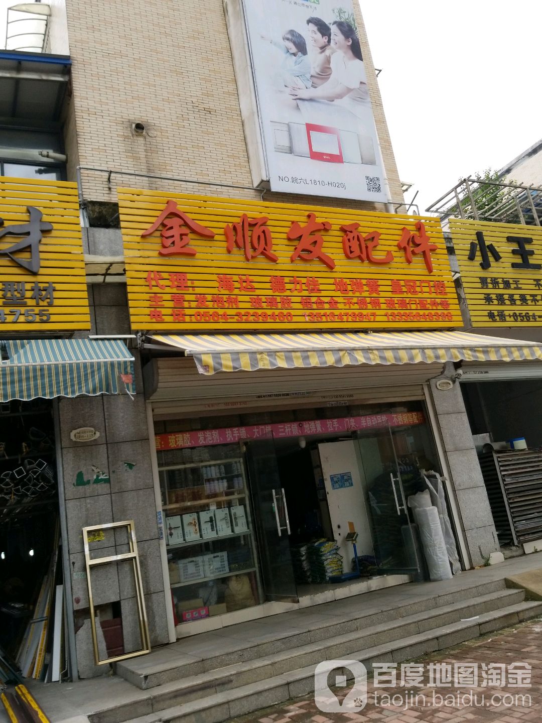 金顺发配件