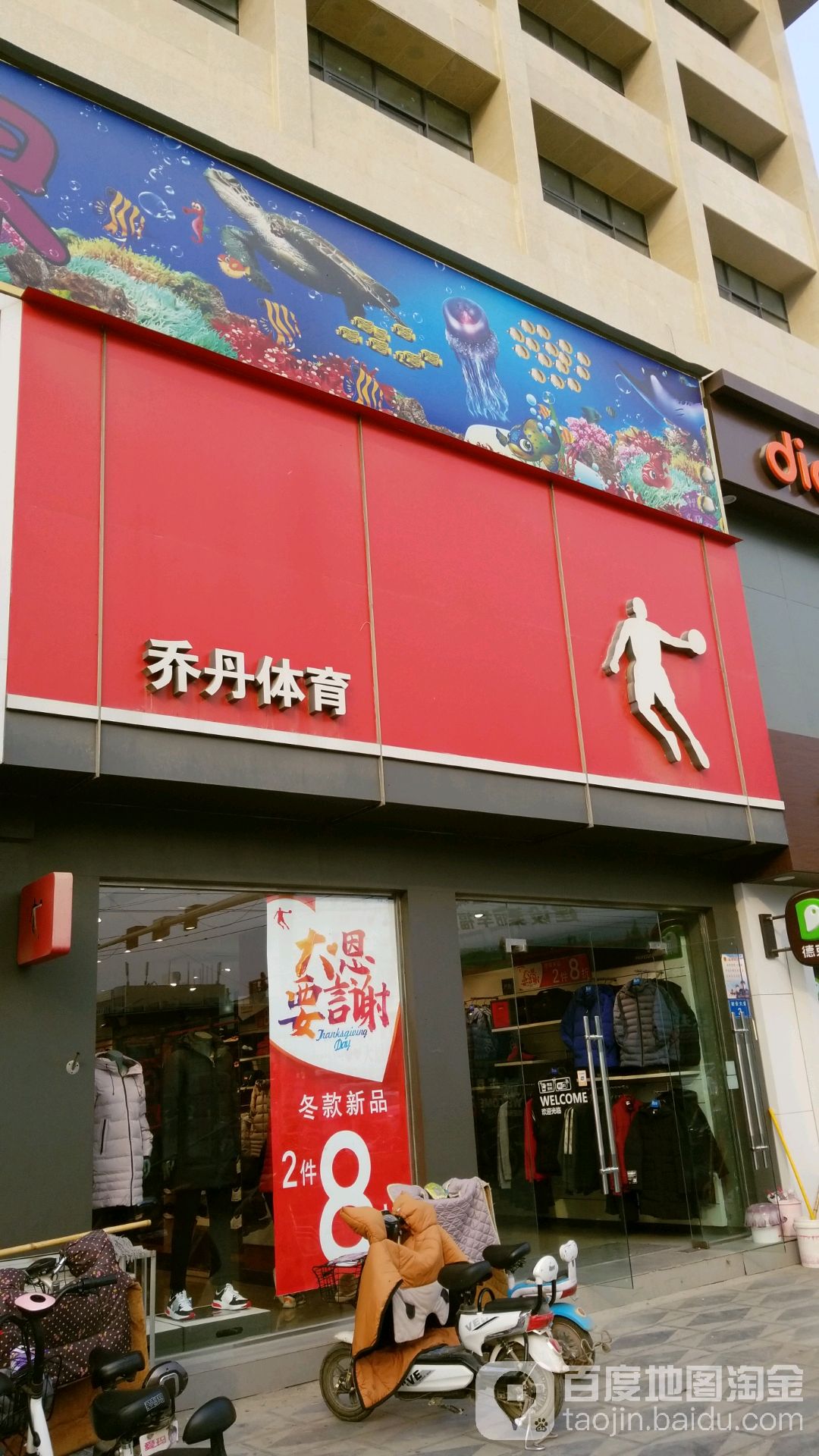 太康县乔丹体育(谢安东路店)