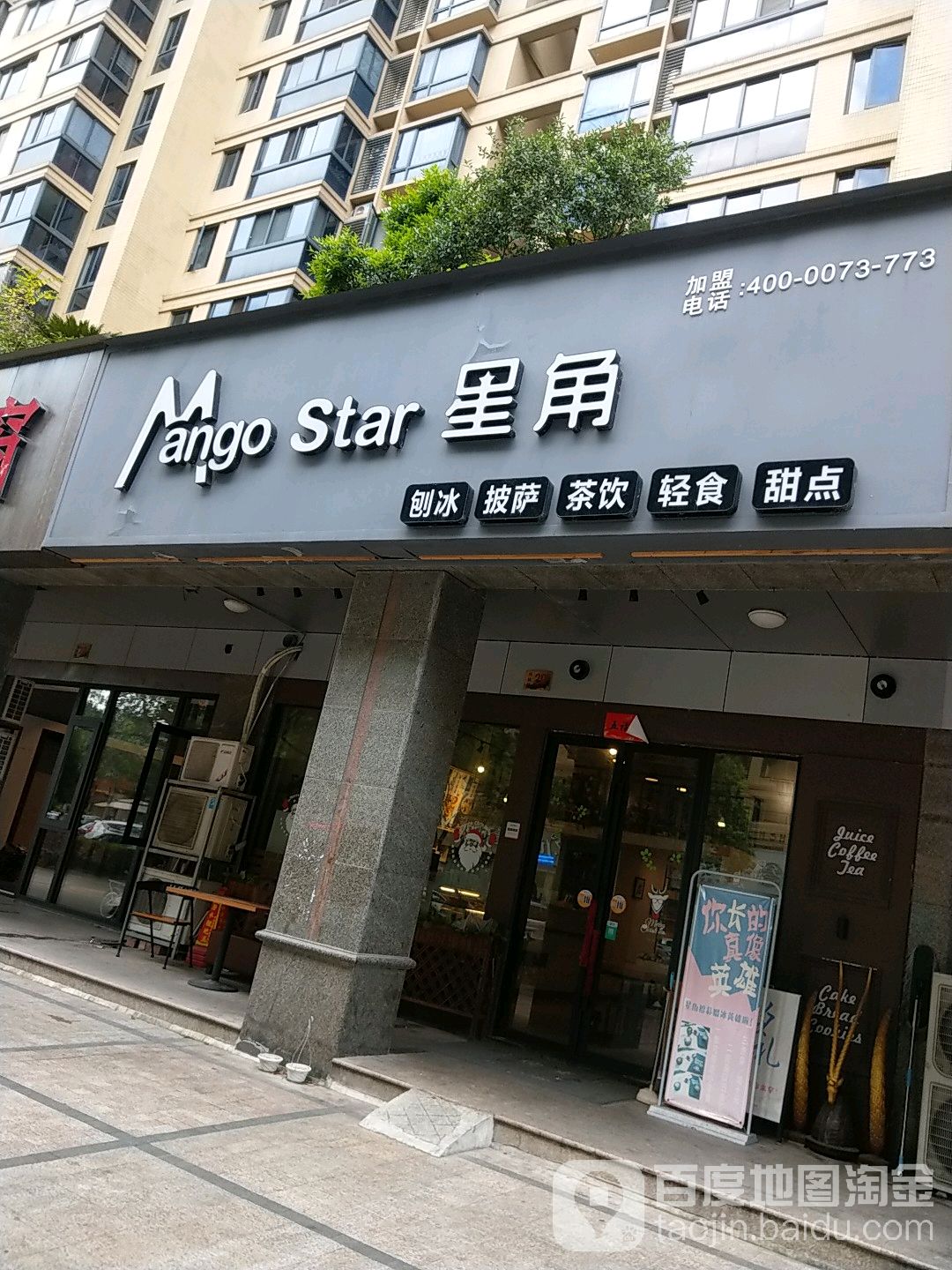 星角创意韩餐(临海靖江店)