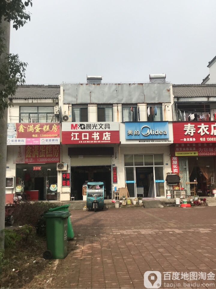 江口书店