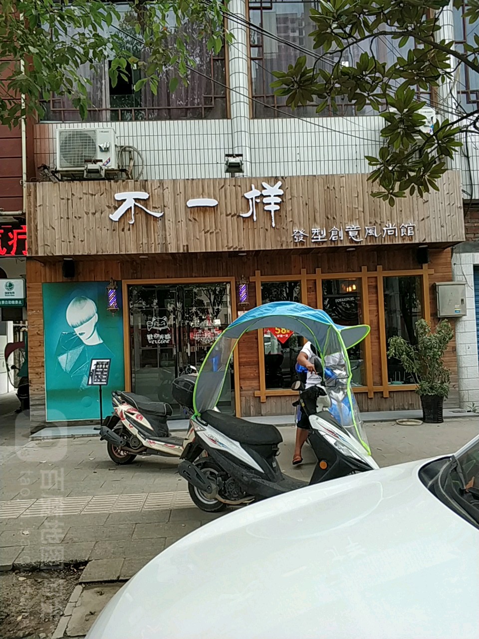 不一样个性号造型(慈姑南路店)