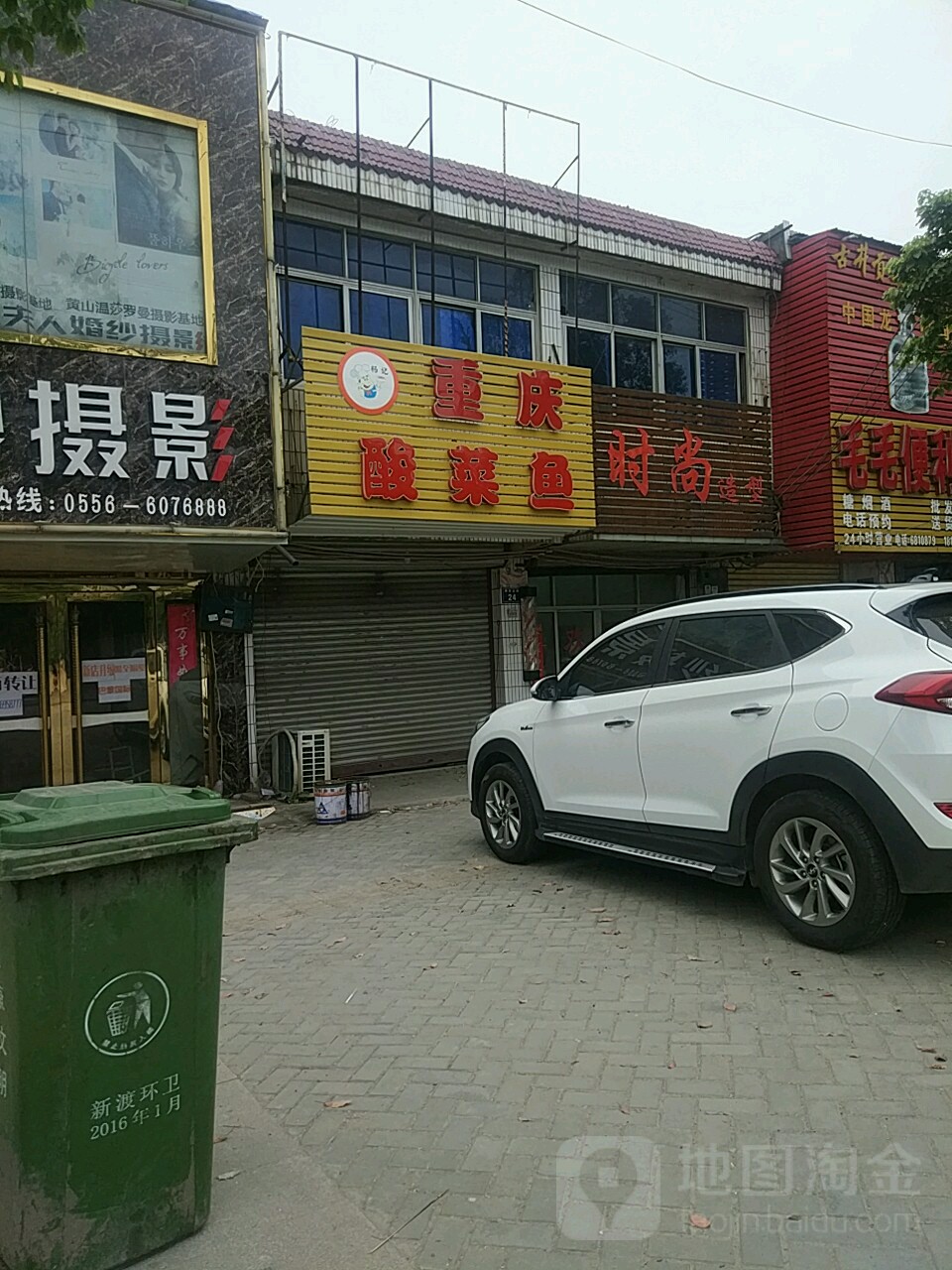 重庆烧烤(新渡店)