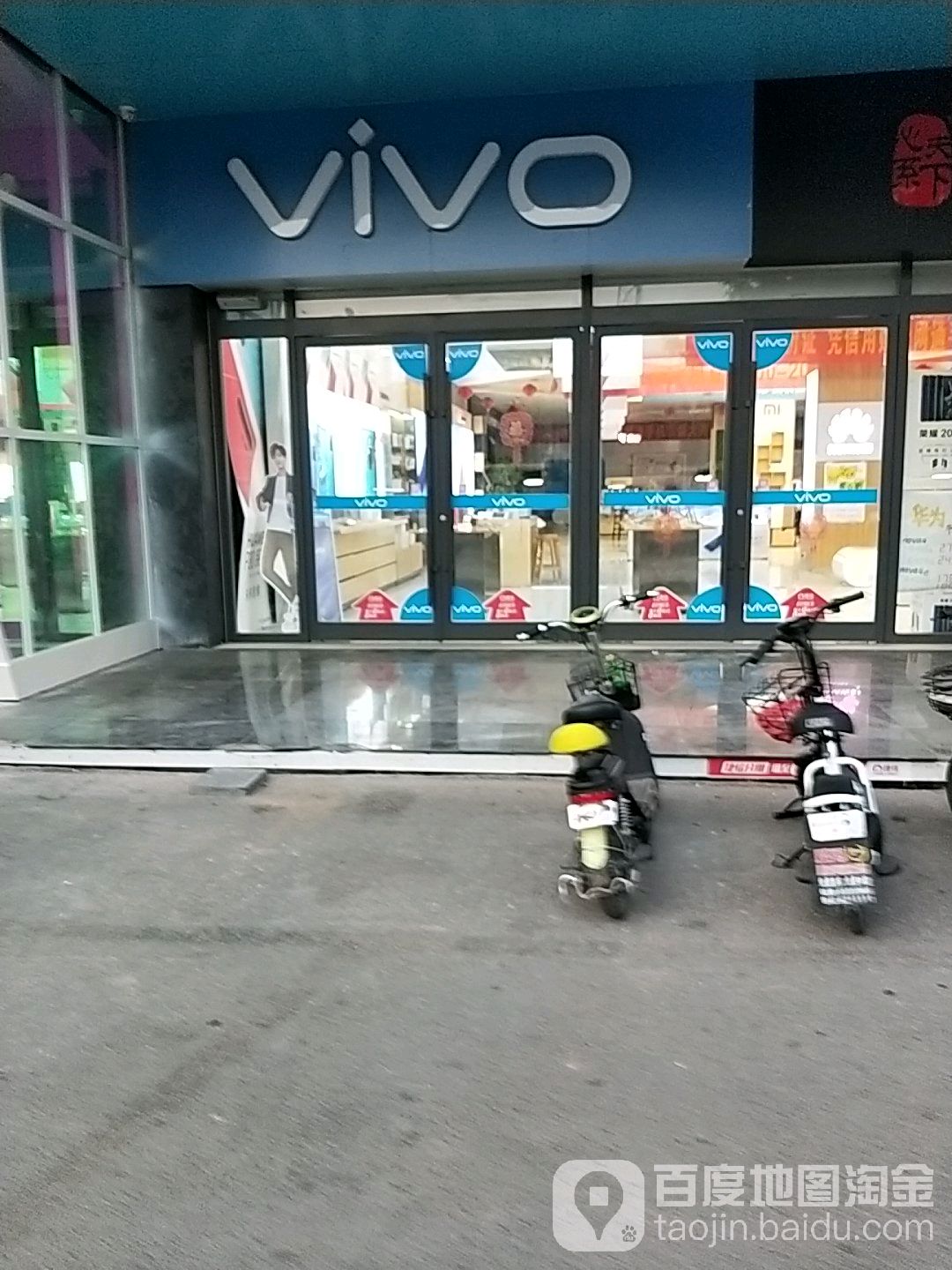 vivo官方客户服务中心(滕州市大同路店)