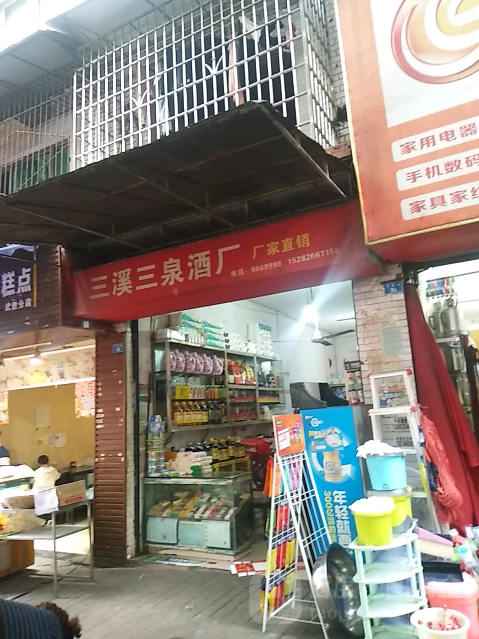 三溪镇三泉酒厂(武胜总店)