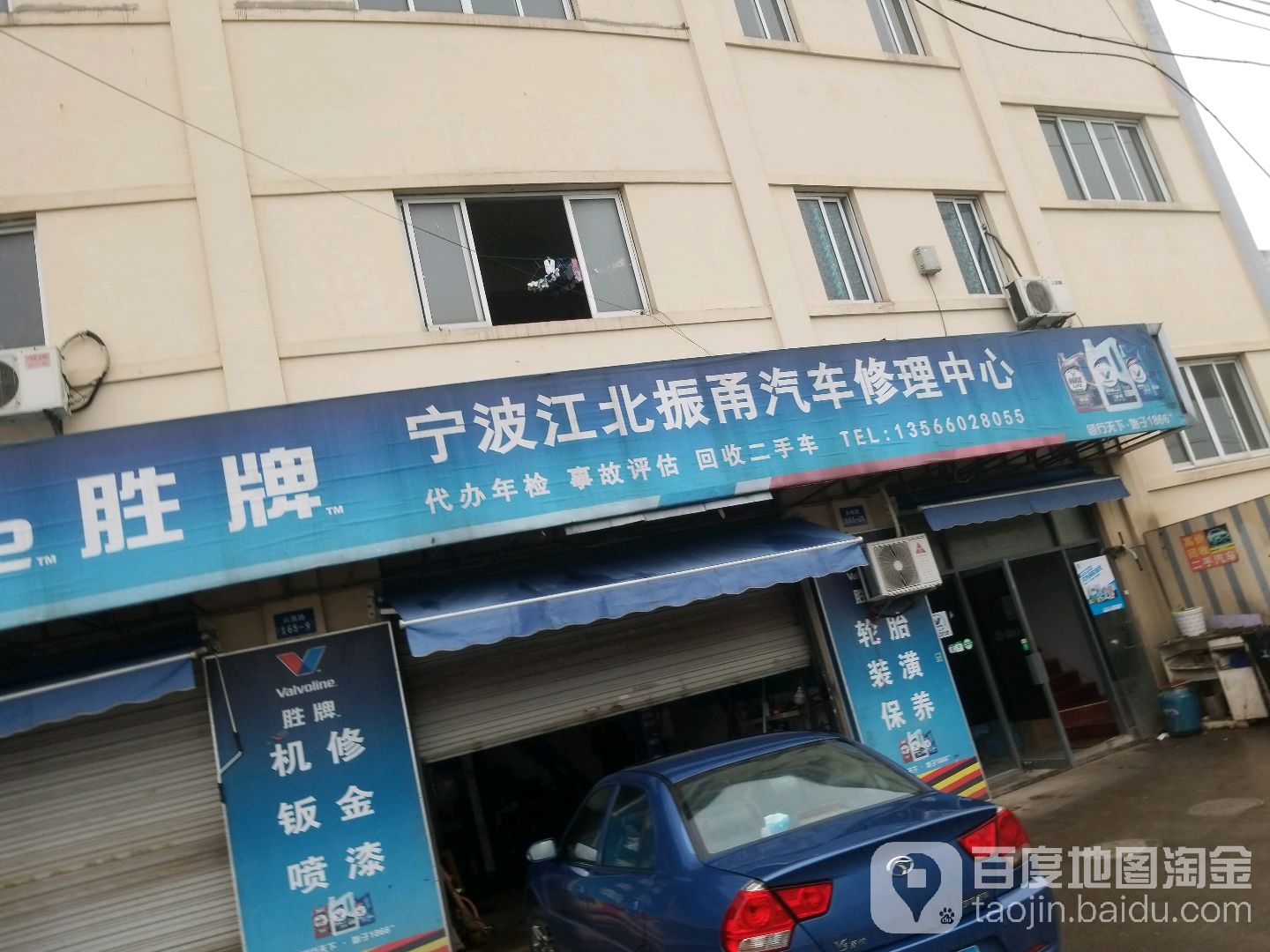 宁波江北振甬汽车修理中心(振甬汽车维修店)