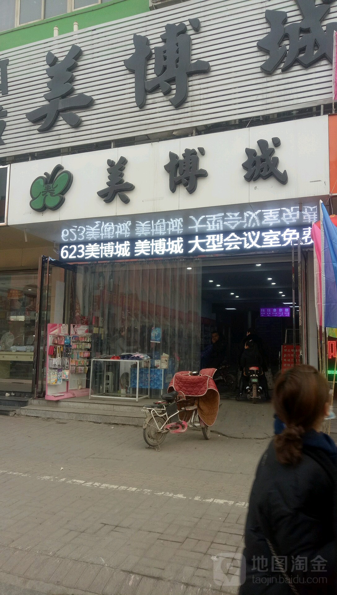 美博城(和平路店)