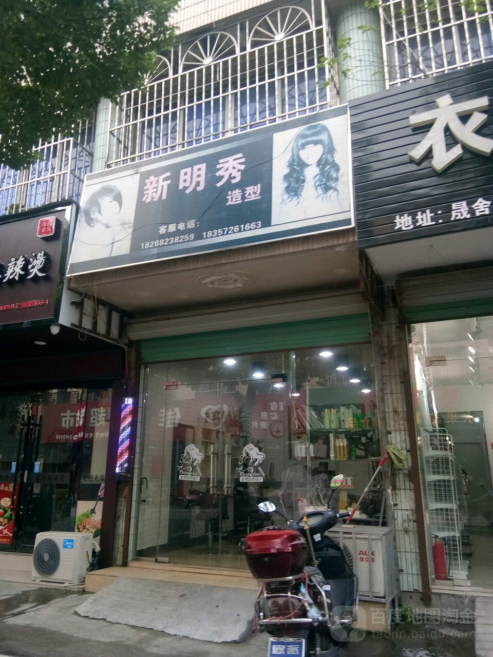 新明秀造型