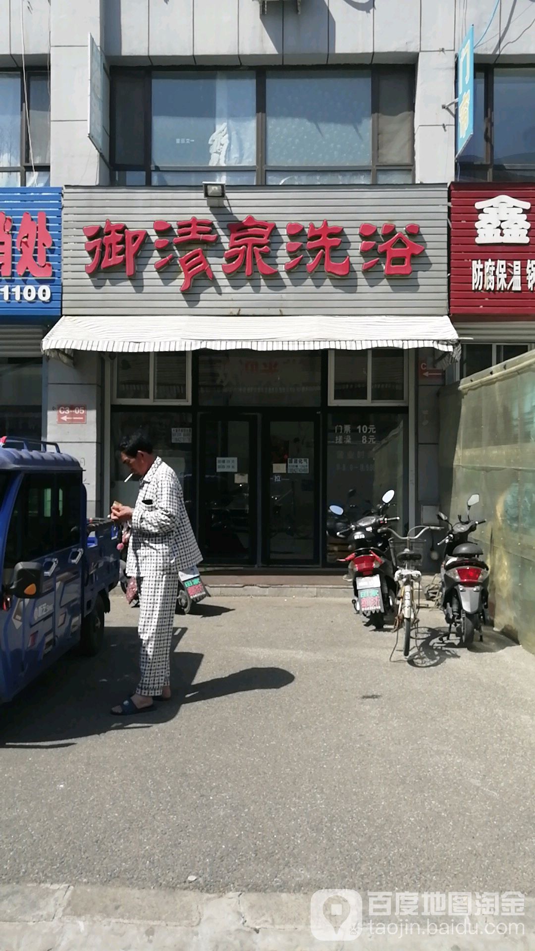 御清泉洗浴(汇美中街店)