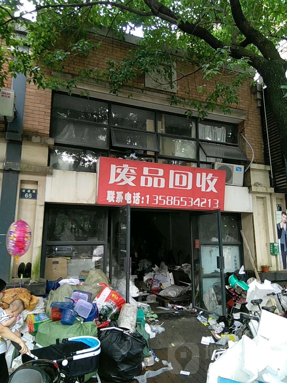 废品回收