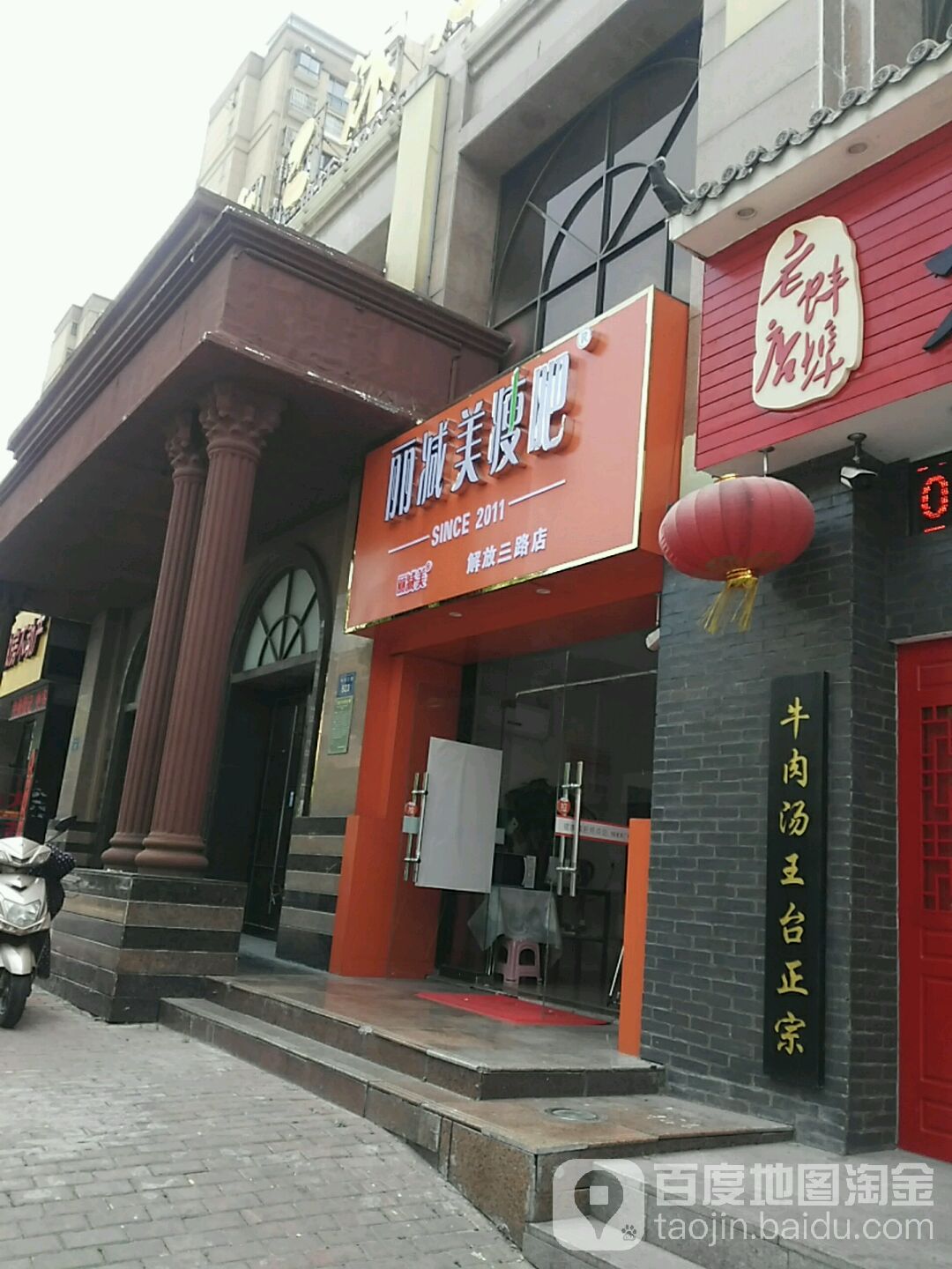 丽减妹瘦吧(解放三路店)