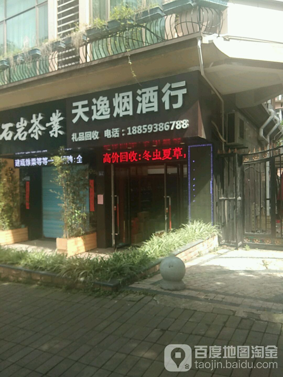 天宜烟酒行(福建省发改委宿舍店)