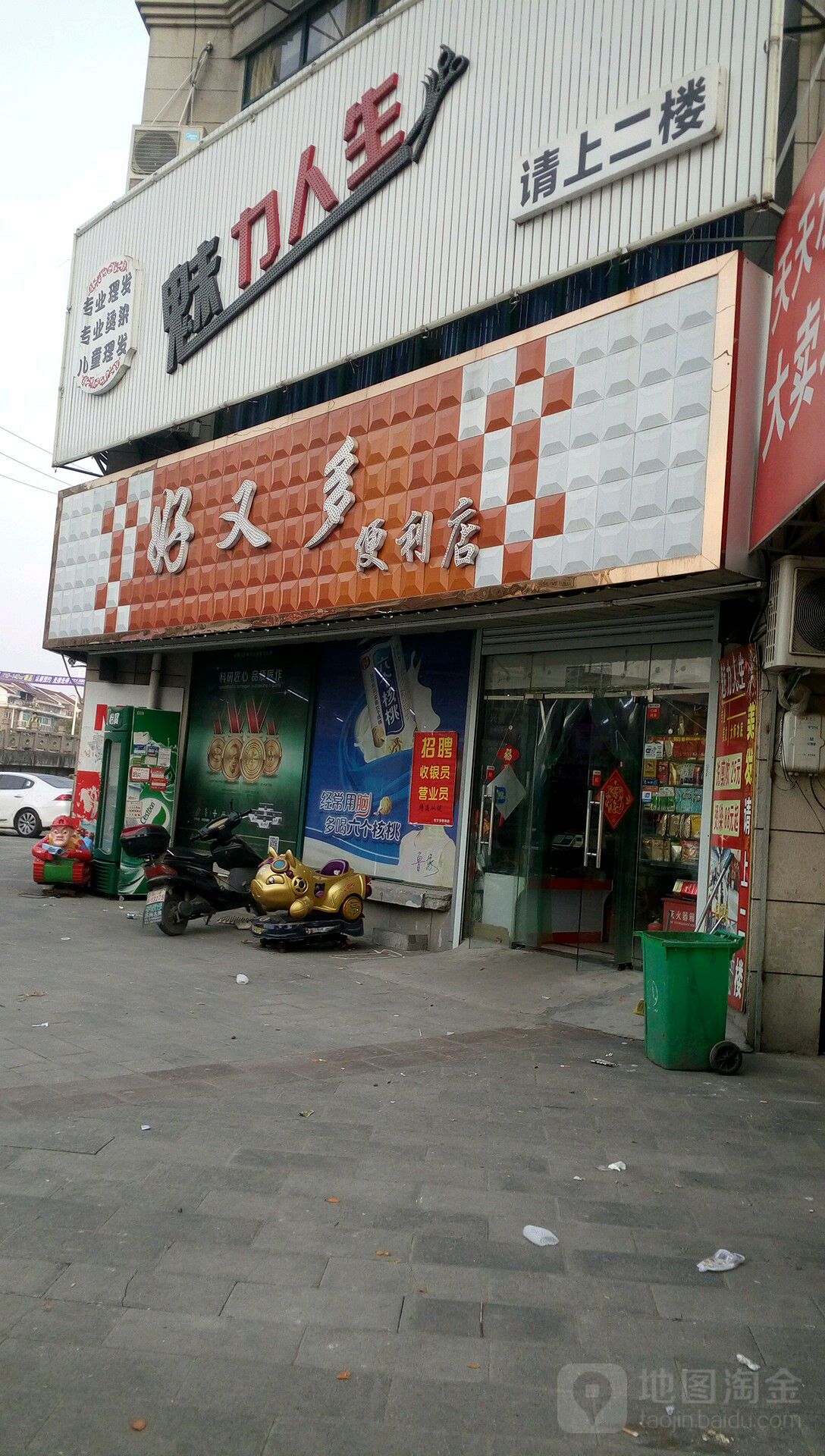 好又多购物(凯旋路店)