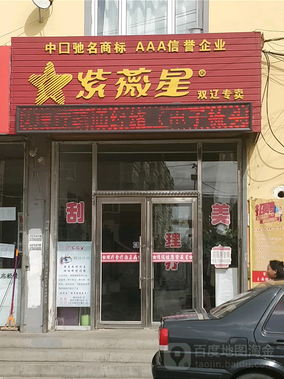 紫薇星(双辽专卖)