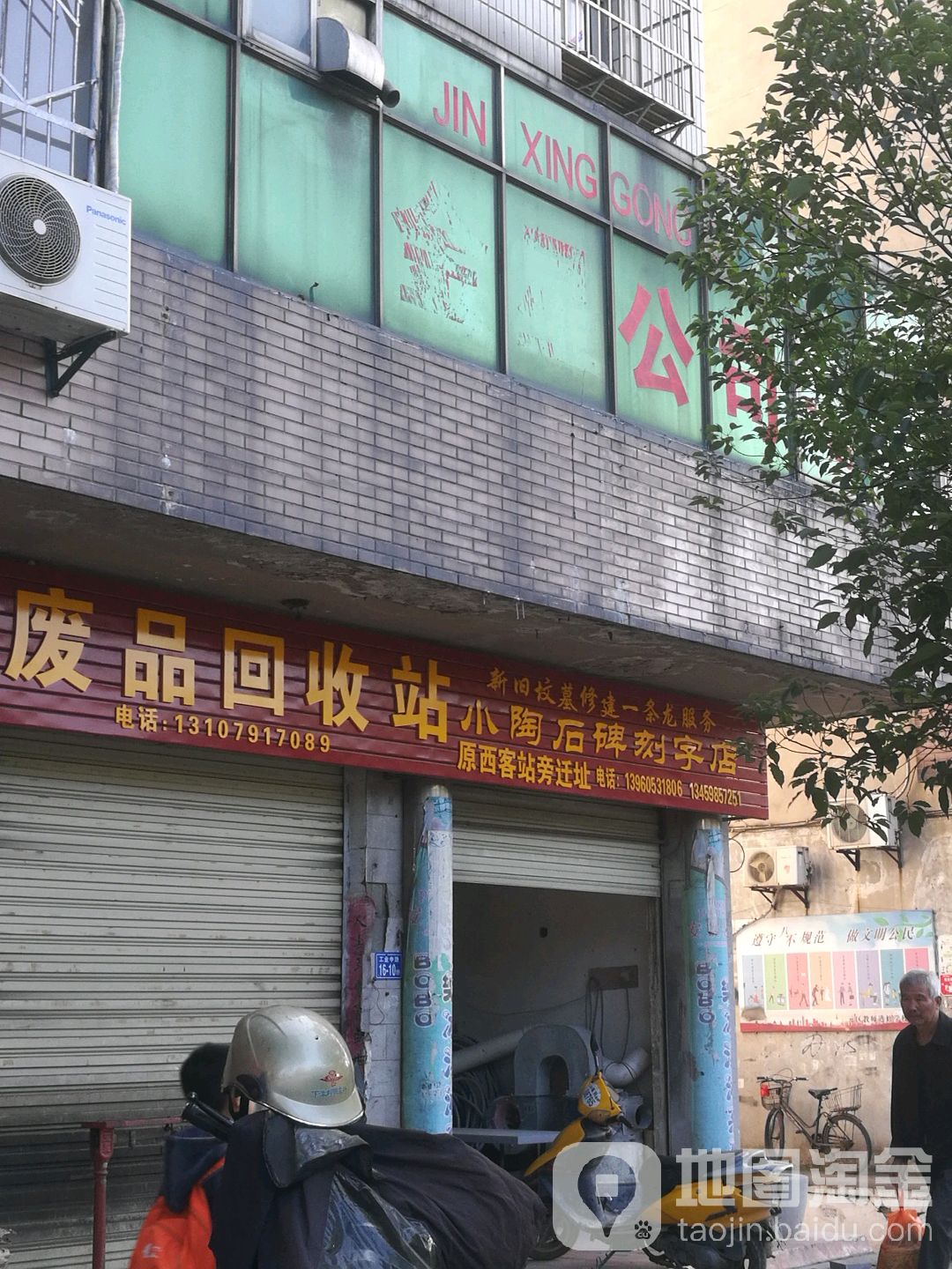 小陶石碑刻字店