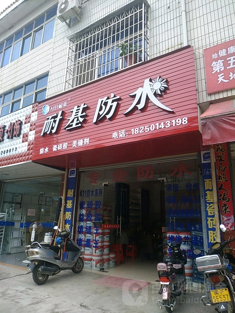 耐基防水(平川路店)