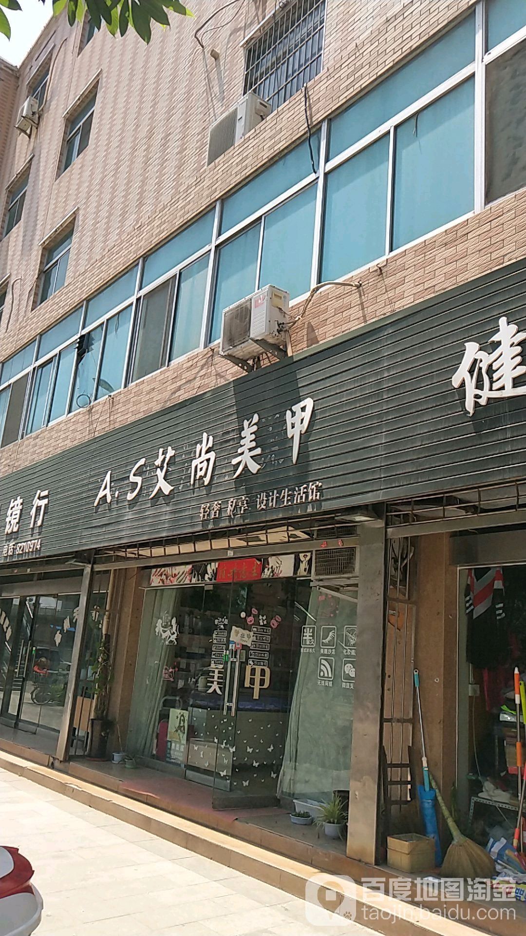 AS艾尚美甲美(频阳大道店)