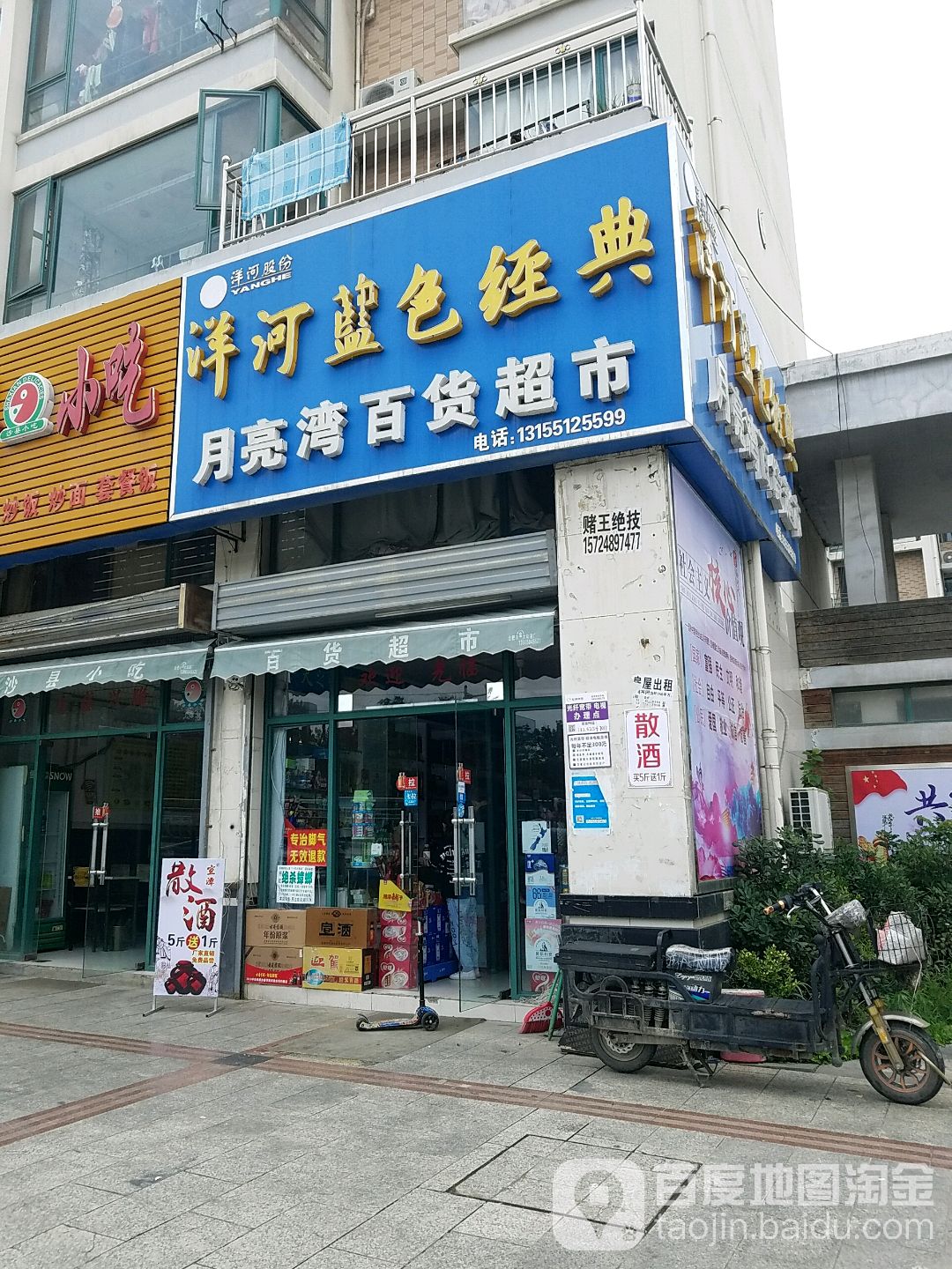 月亮湾百货超市