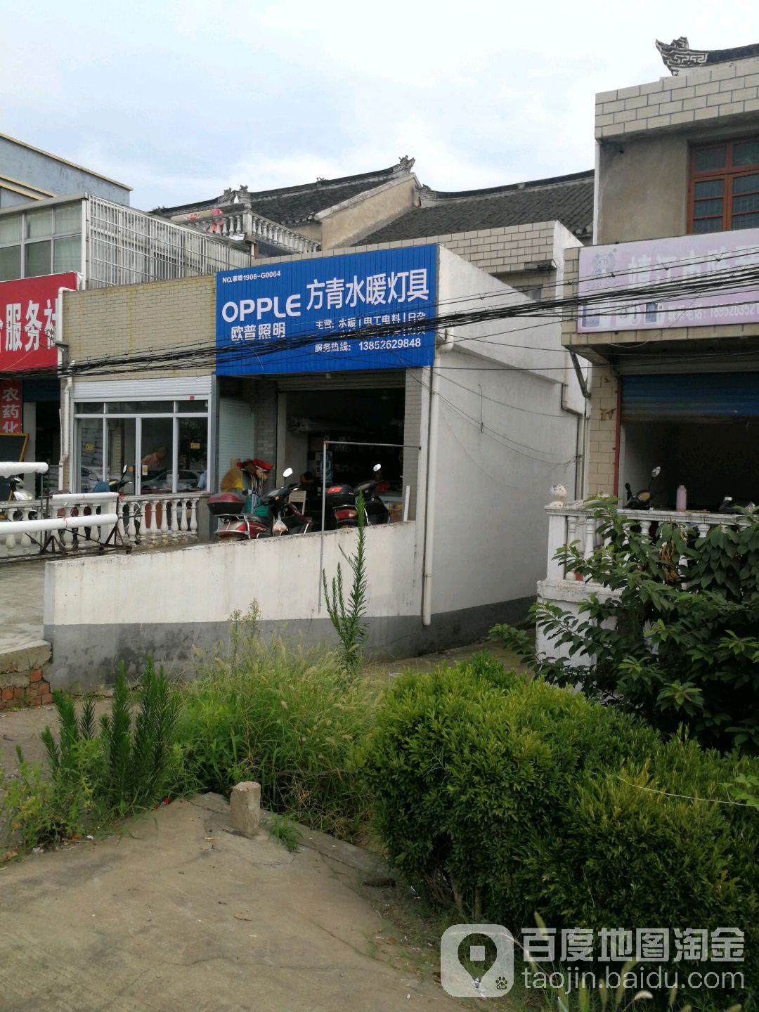 方青水暖灯具