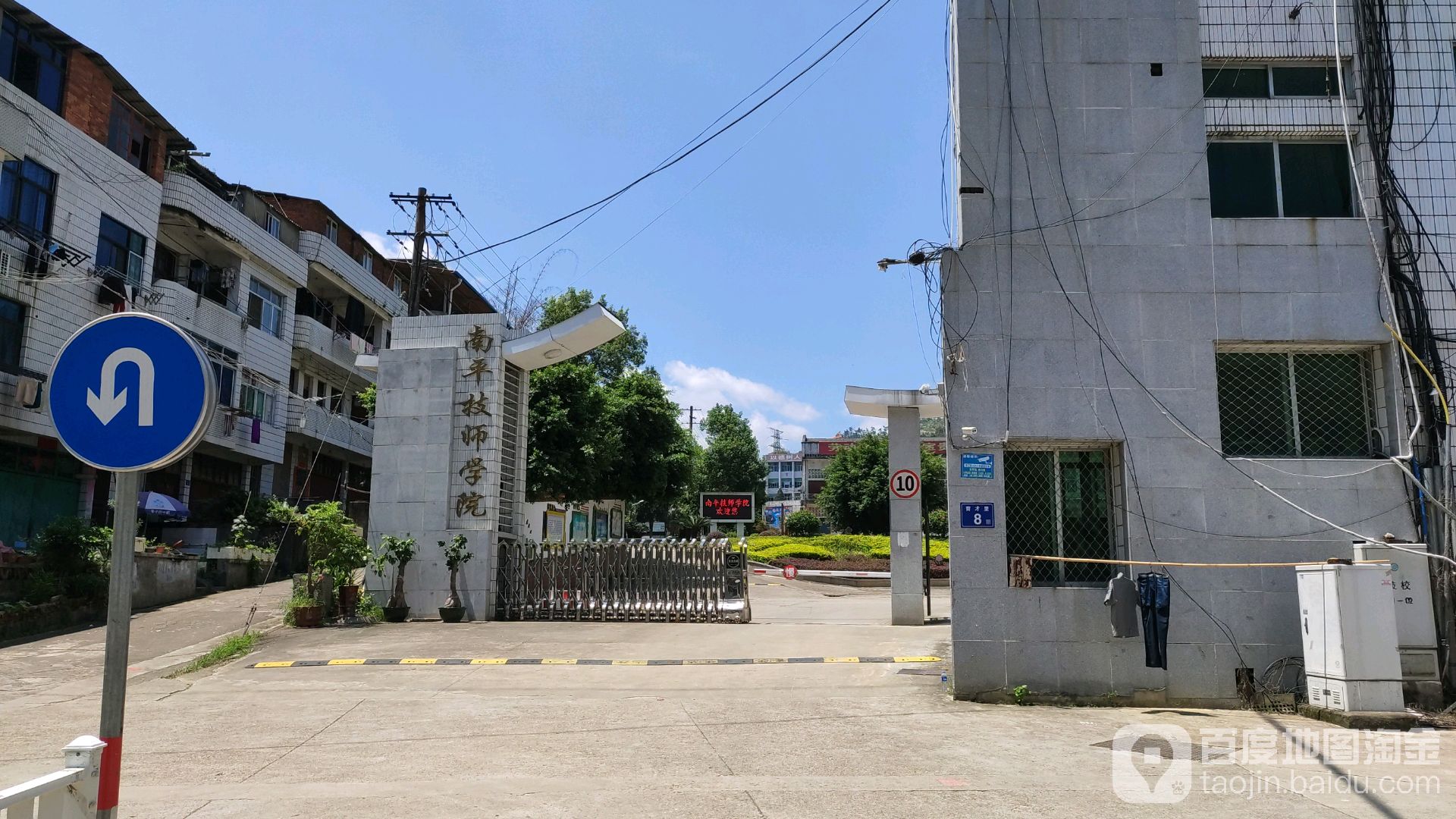 福建省南平技师学院