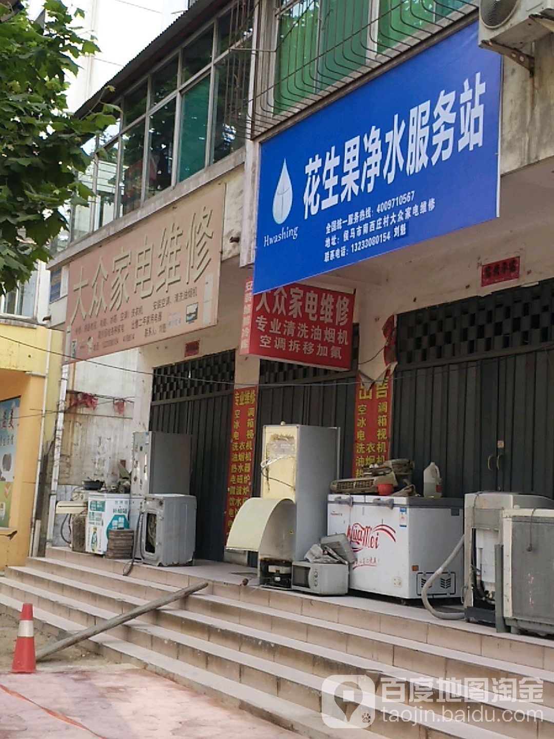 大众家具维修(红旗街店)