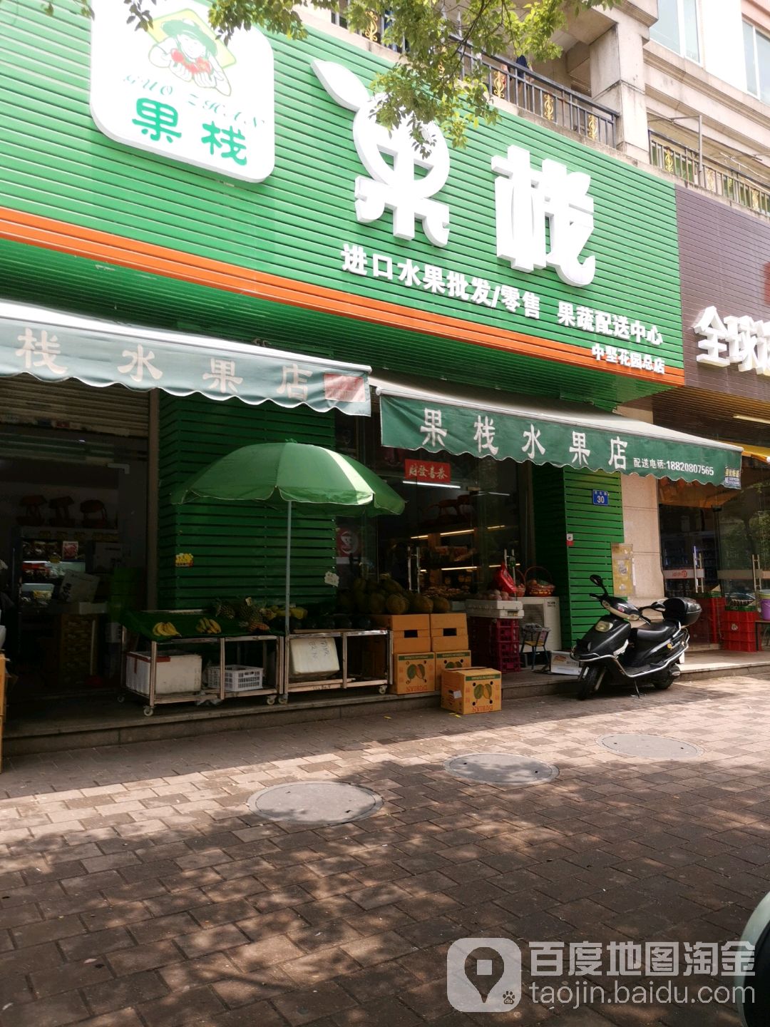 果栈水果店(中坚花园总店)