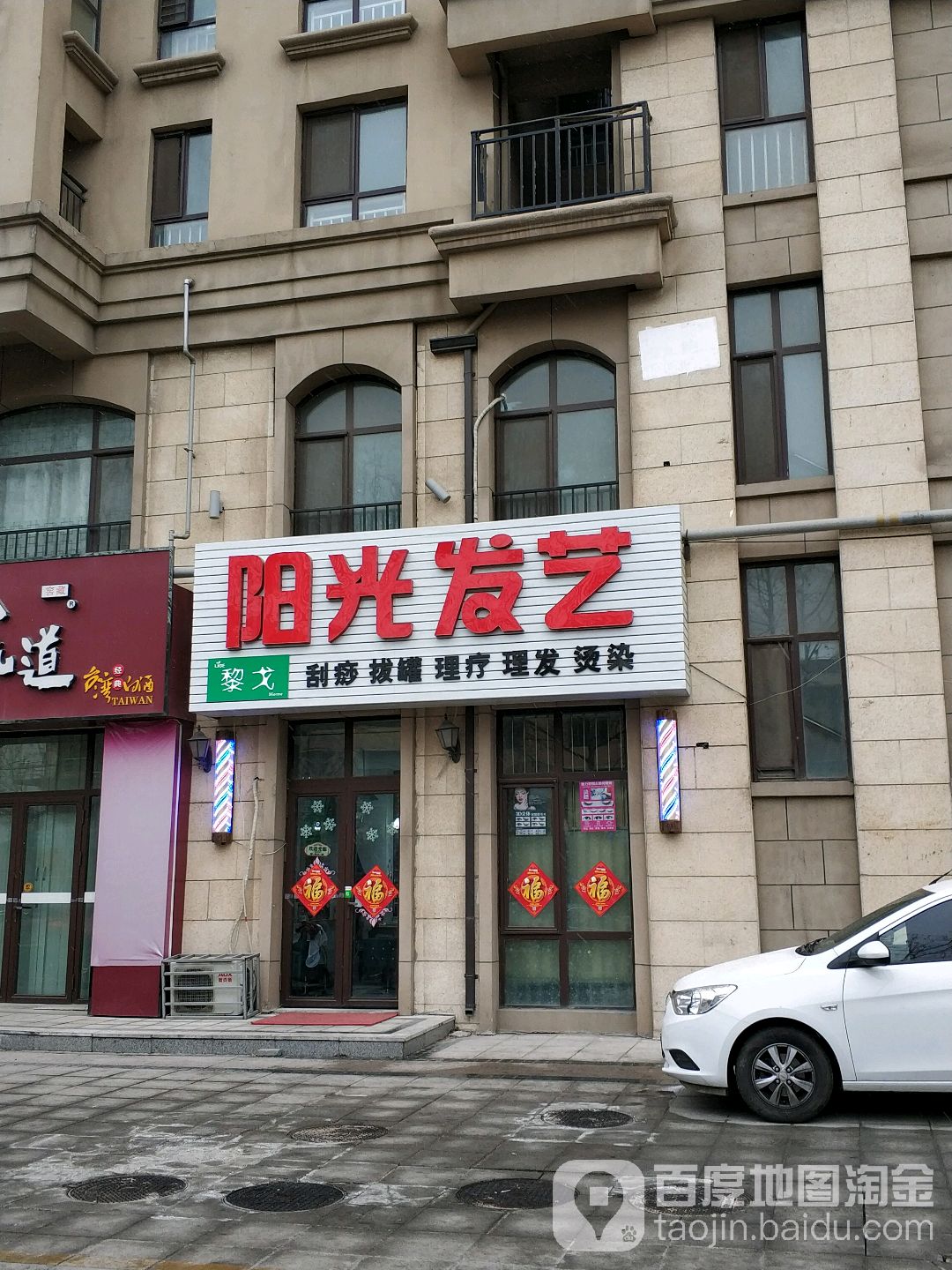 阳光店艺(健康西街店)