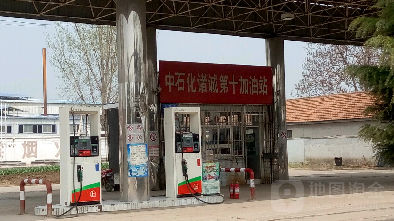 中国石化诸诚第十加油站