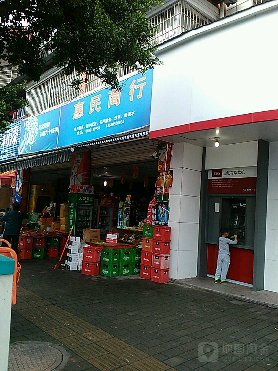 惠民商行(一环西路店)