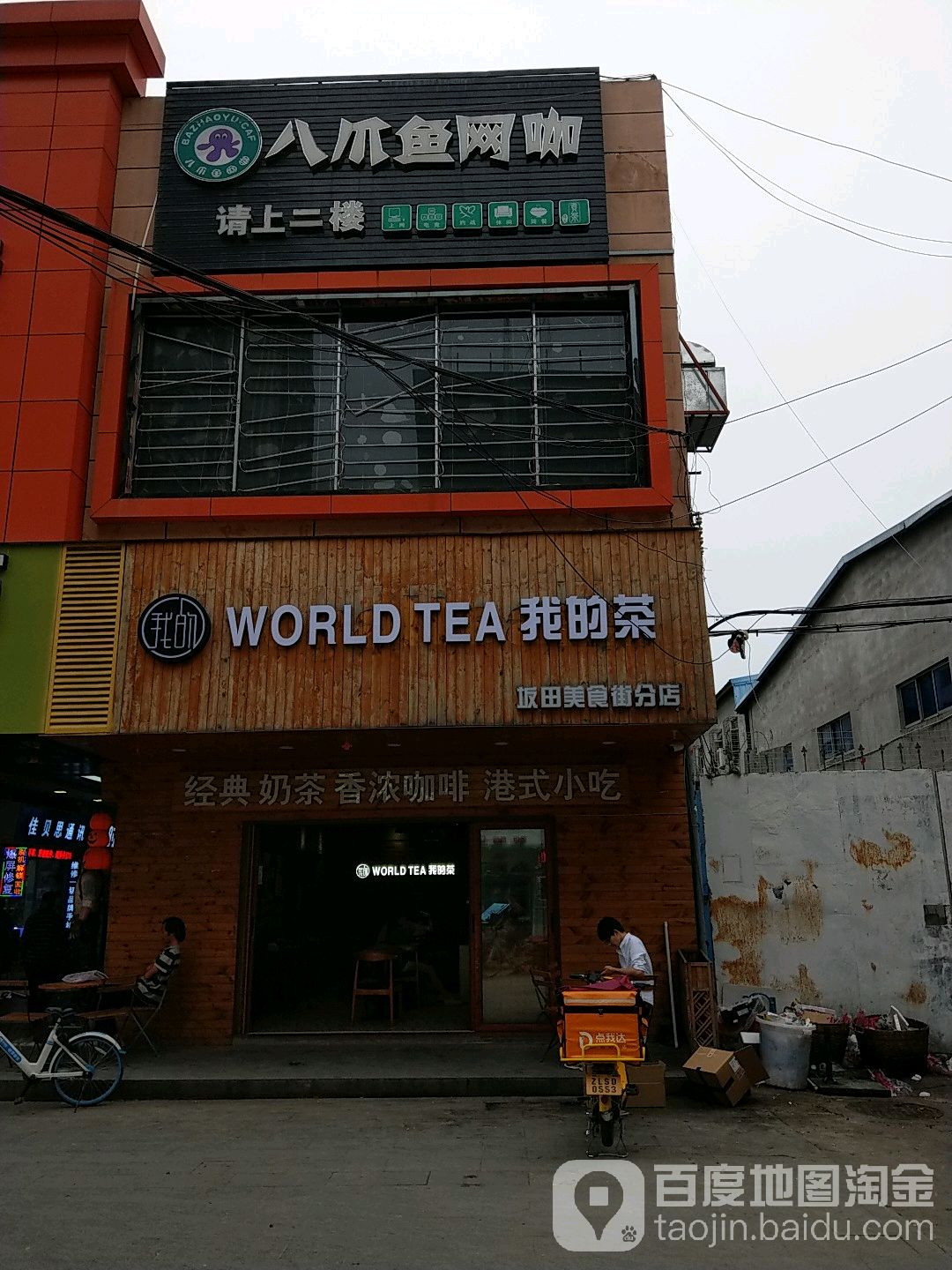 八爪鱼网咖(新安路店)