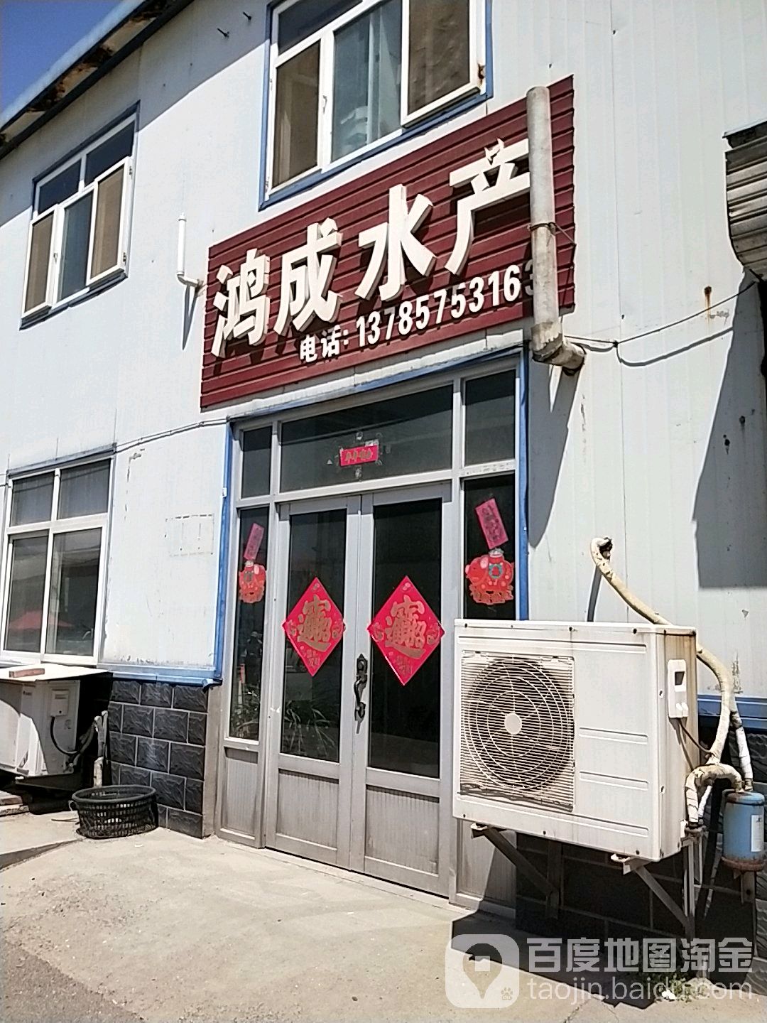 鸿成水产