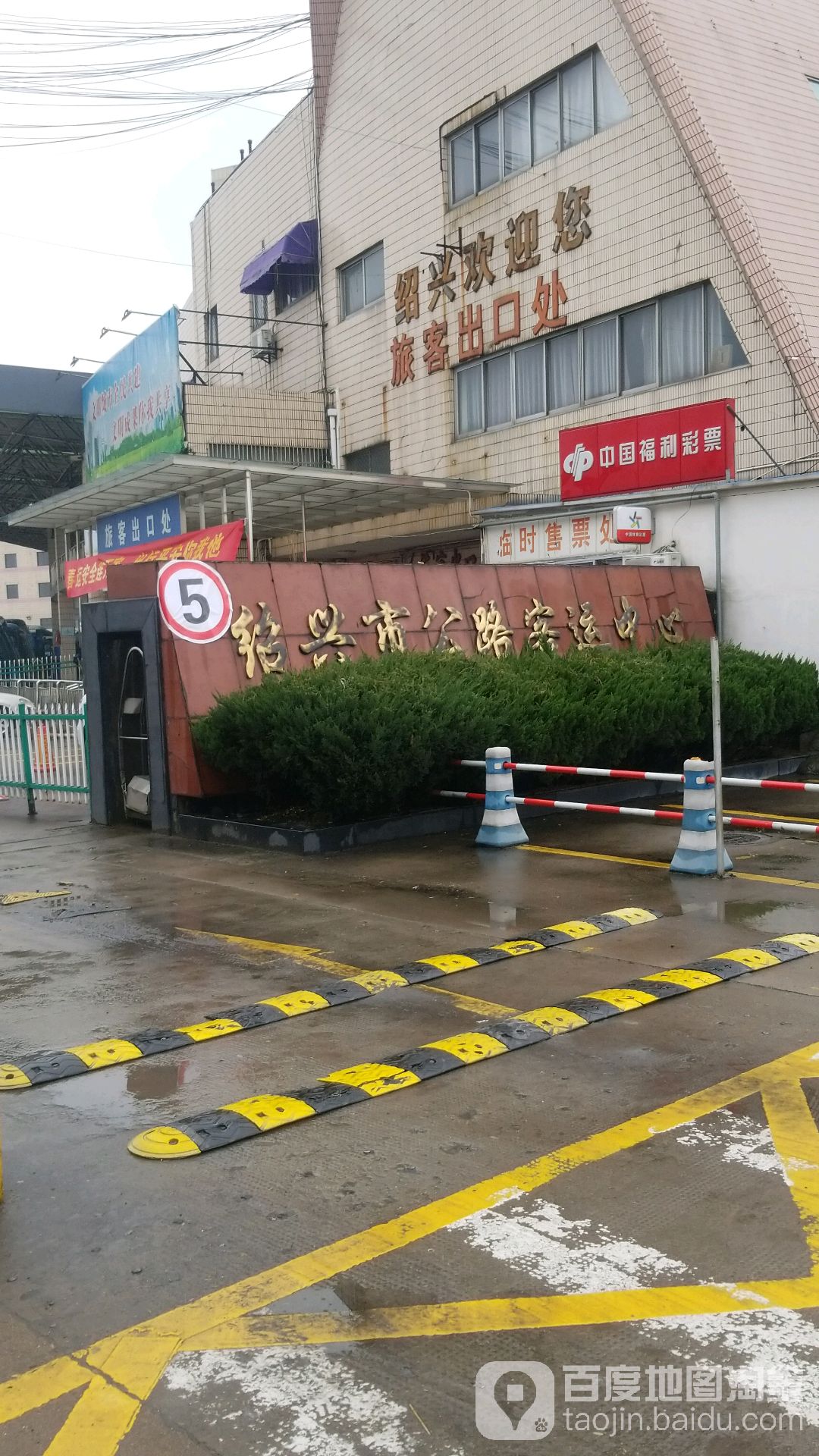 绍兴市公路客运中心