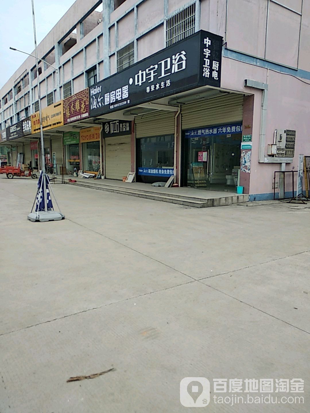 中宇卫浴(和谐路店)