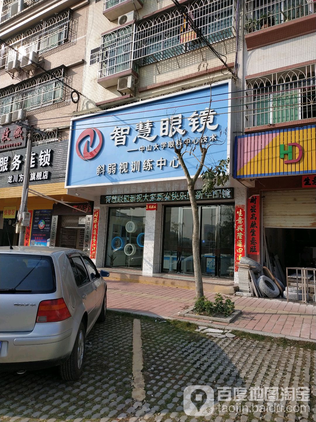 智慧眼镜(035乡道店)
