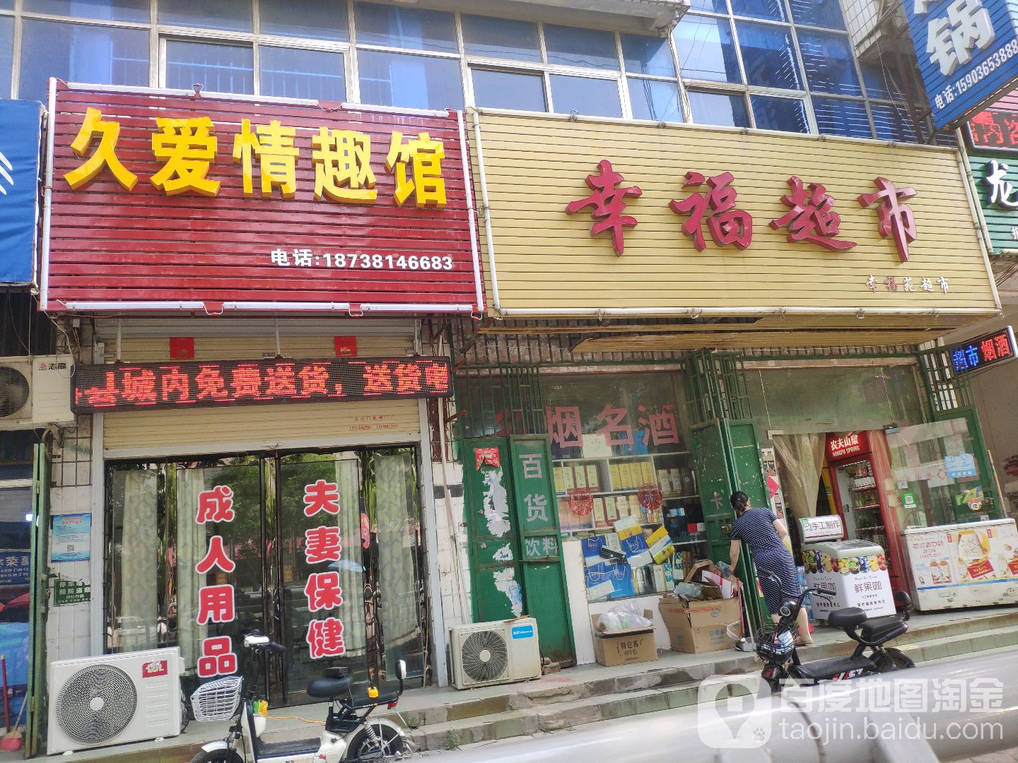 幸福超市(青年东路店)