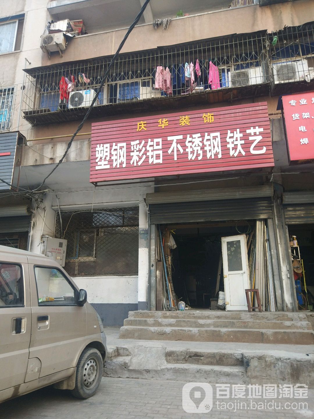 庆华装饰(南关街29号院店)