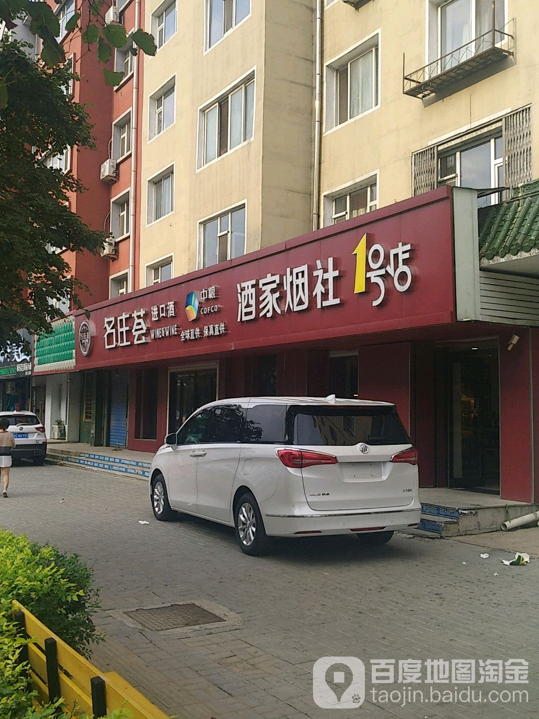 酒家烟社(丨号店)