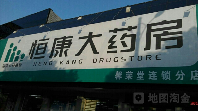 恒康大药房(清桥路店)