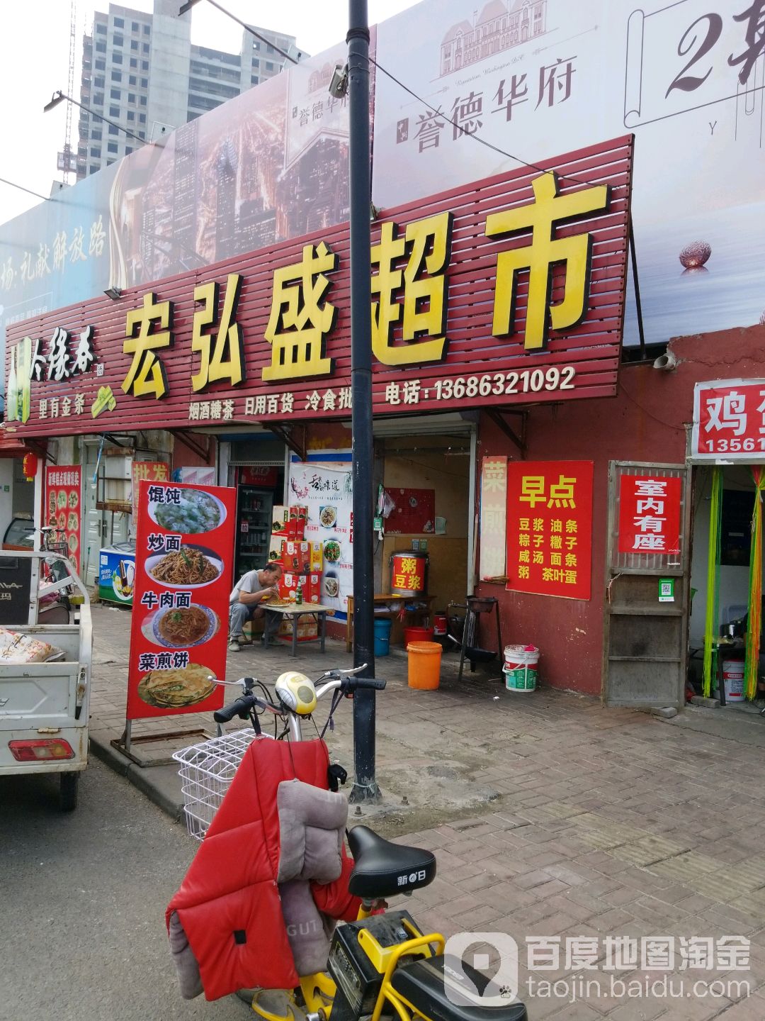 宏弘盛美食