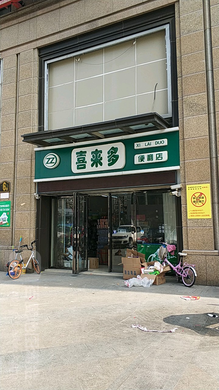 喜事来多(太阳城莱迪广场店)