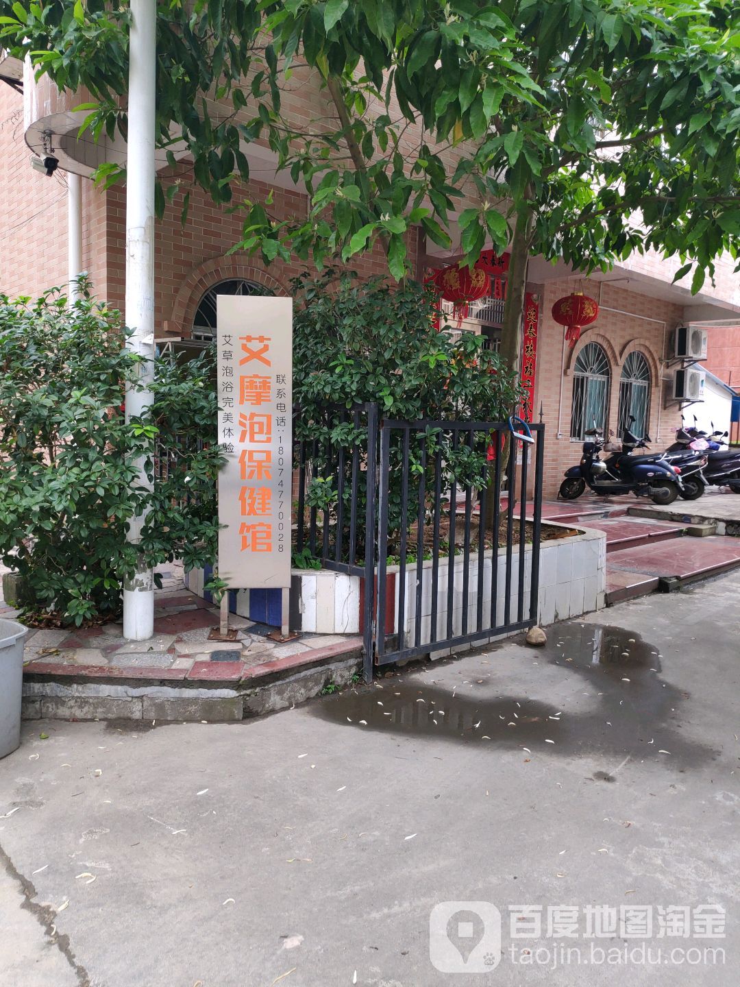 艾摩泡保健馆