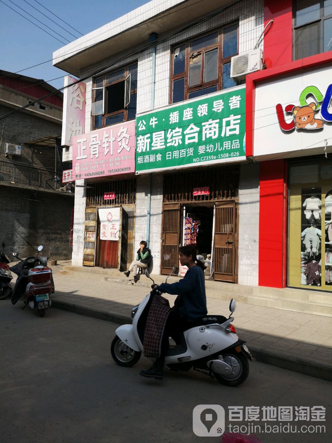 兴兴综合商店