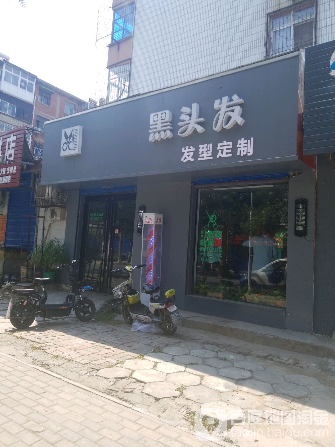 黑头发造型订制(能源路店)