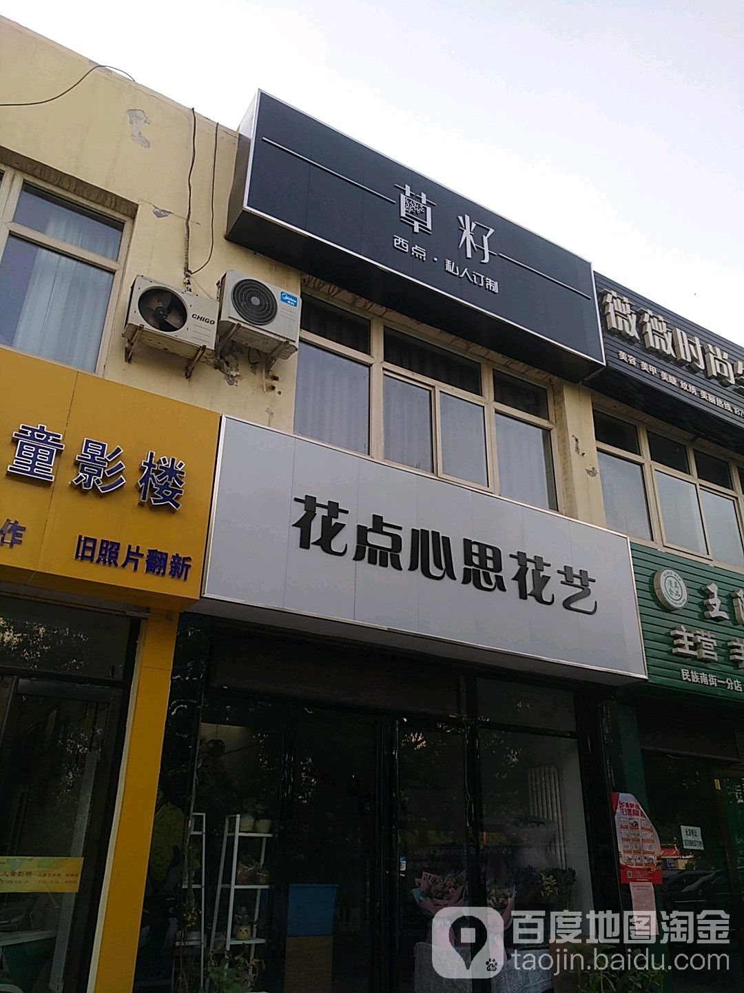 花点心思花艺(民族南街店)