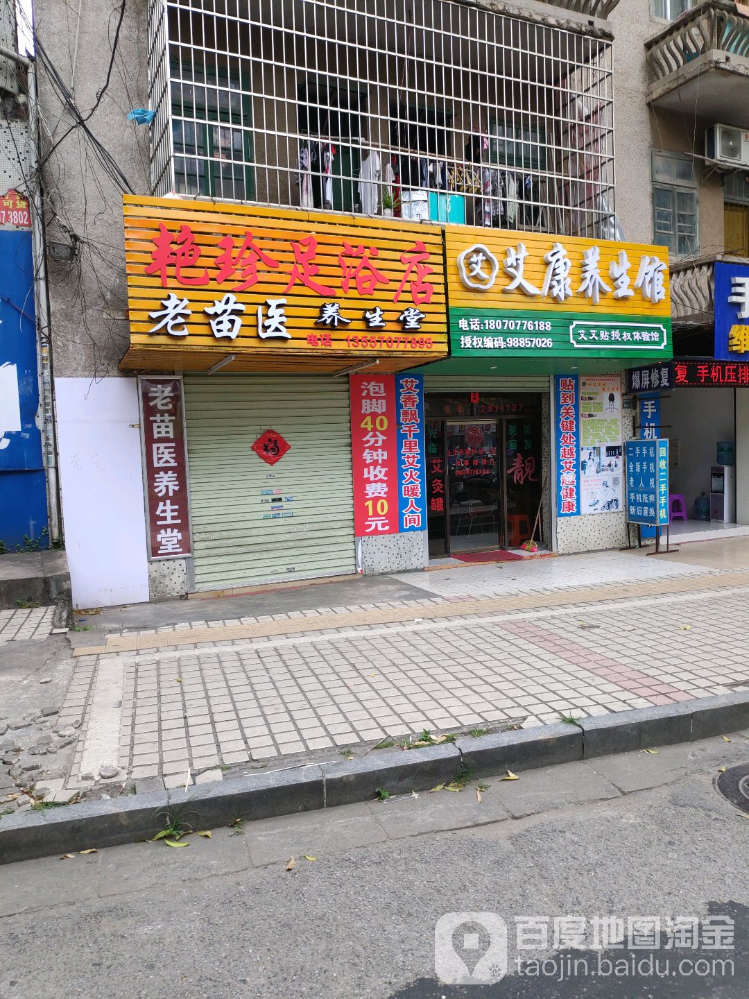 老苗医(南珠西大街店)