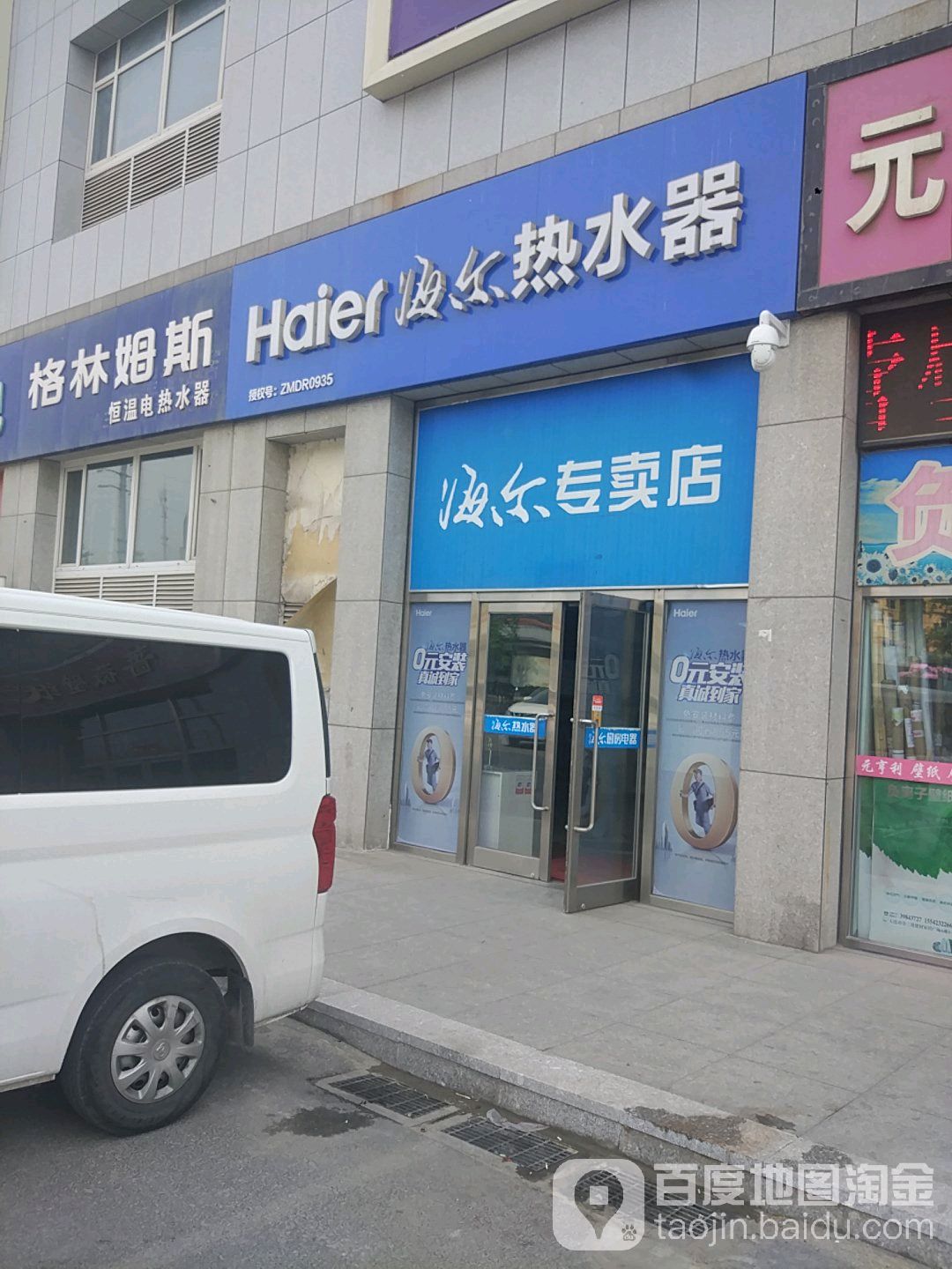 海尔专卖店(西南路店)