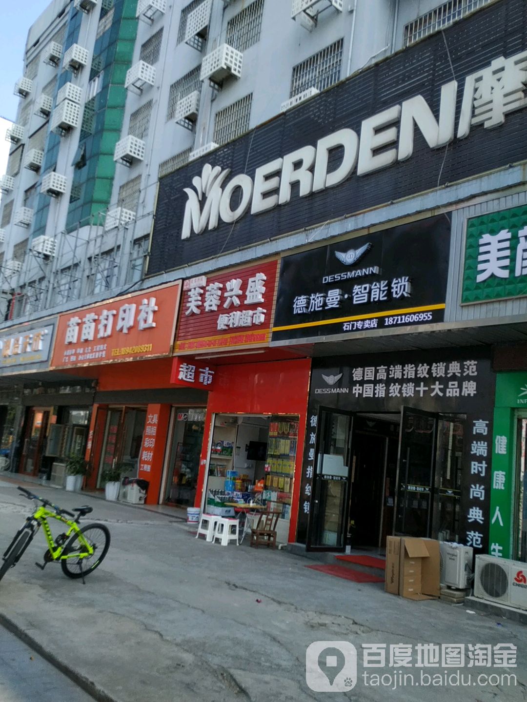 芙蓉兴盛便利超市(澧阳东路店)