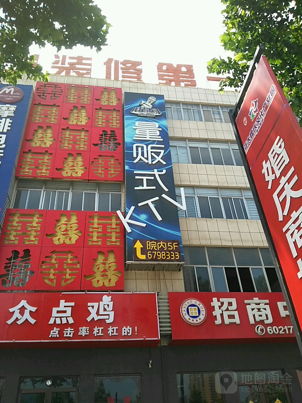 我是歌手量贩式KTV(亚太婚庆文化产业园店)