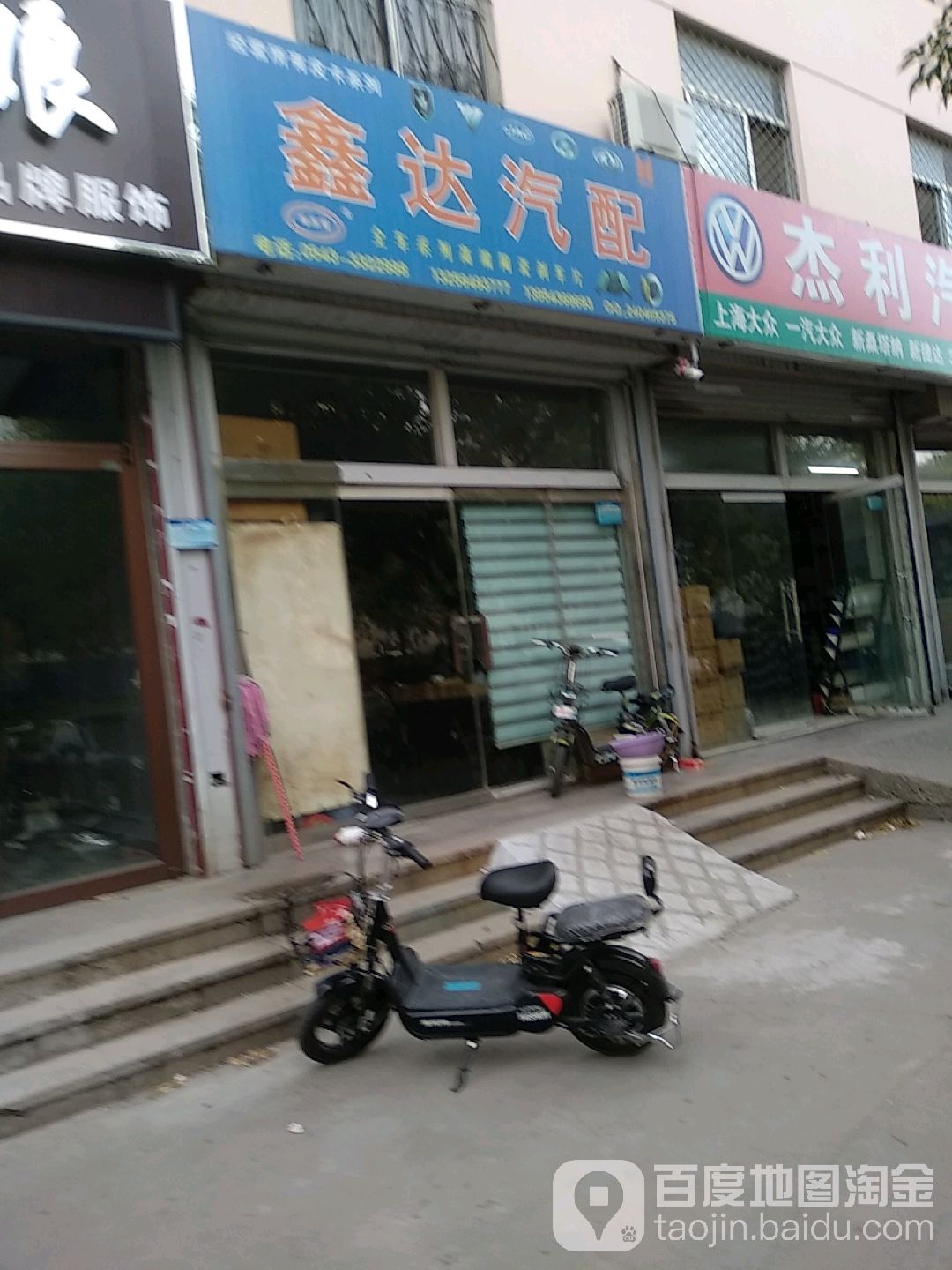 鑫达汽配(渤海九路)