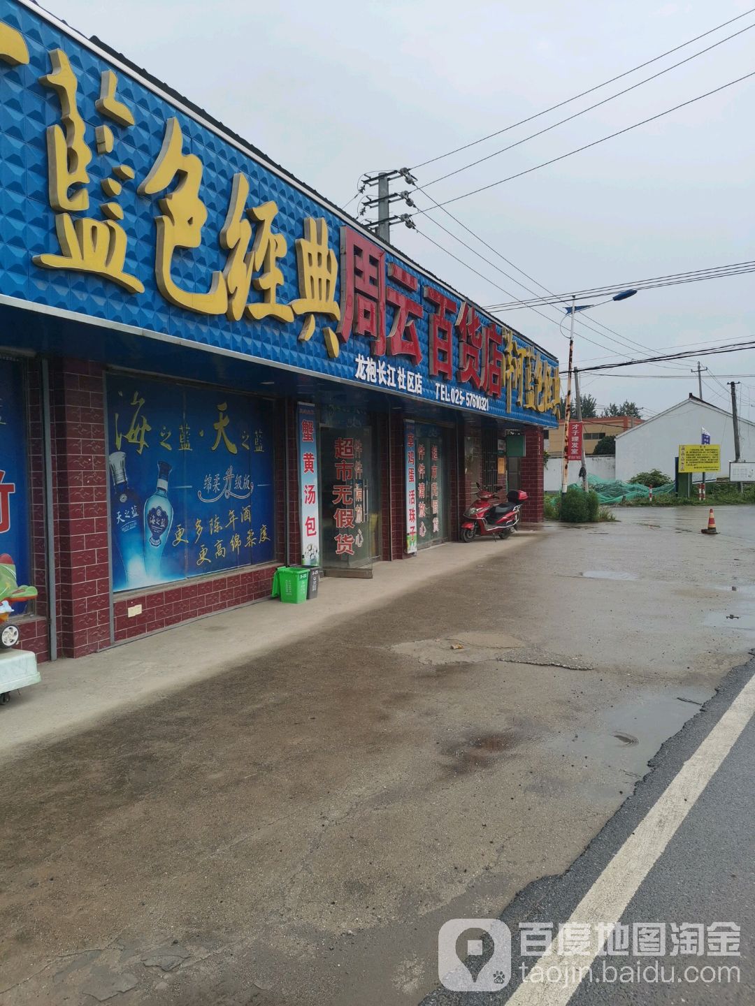 周云百货店(龙袍长江社区店)