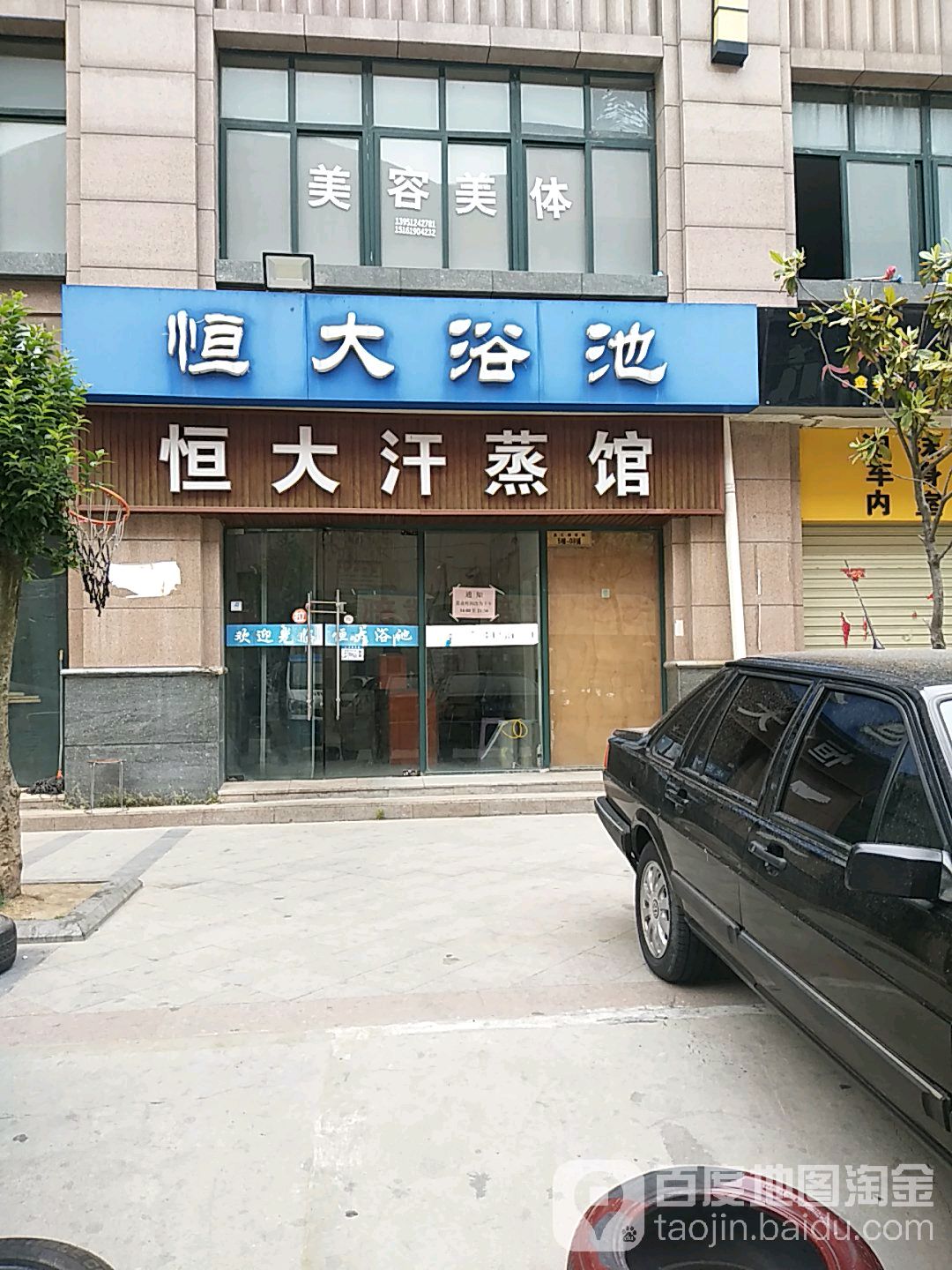 横大浴池